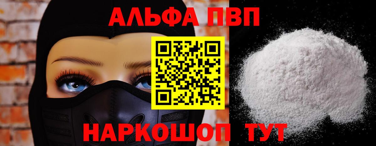 Alpha PVP крисы CK Ялта