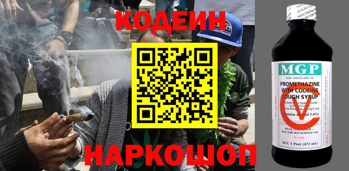 Кодеиновый сироп Lean напиток Lean (лин) Ялта
