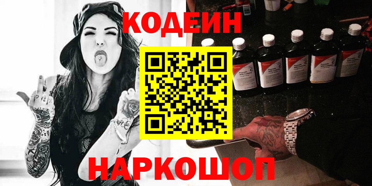 Codein напиток Lean (лин)  Вход с VPN  Codein напиток Lean (лин)  Ялта 