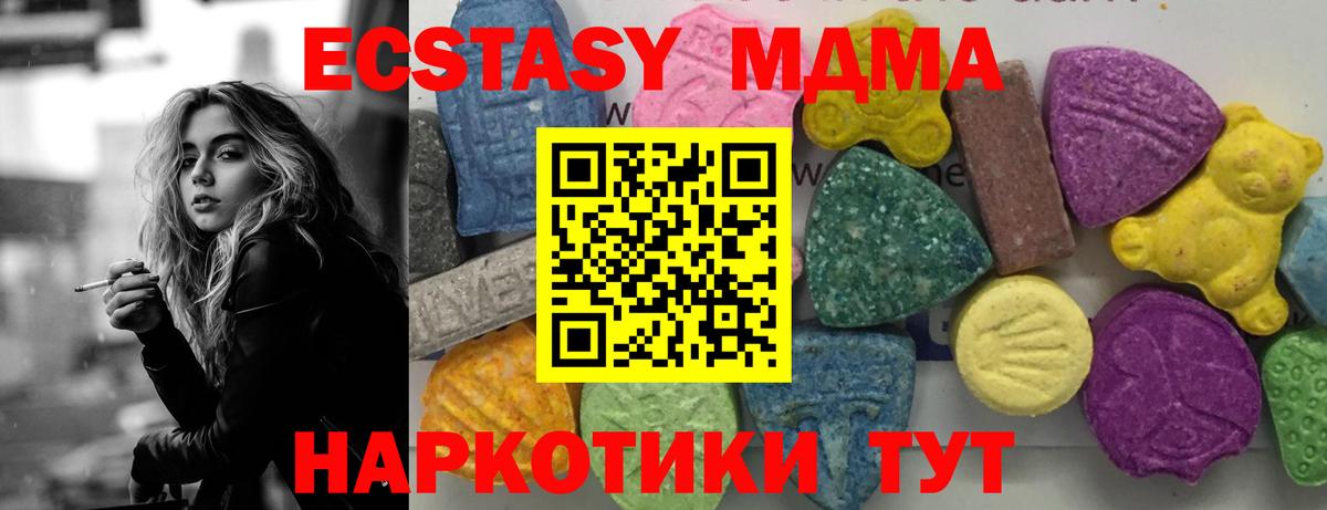МДМА молли  MDMA  Вход с VPN  Ялта  МДМА VHQ 