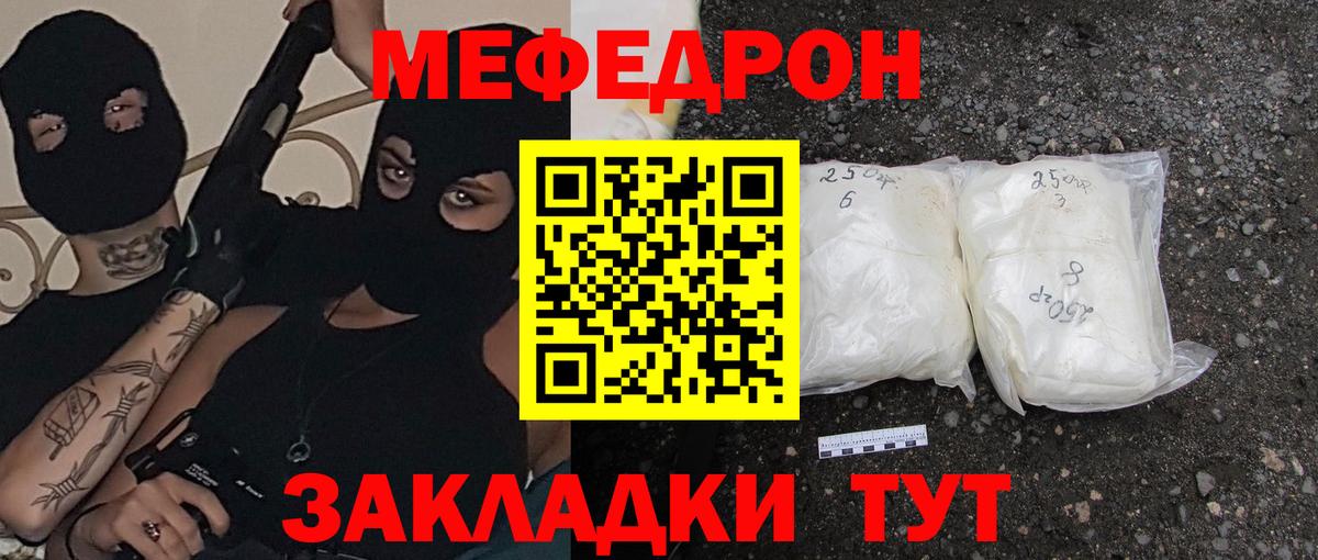 Ялта  МЕФ кристаллы  Вход с VPN  Меф  МЯУ-МЯУ mephedrone  МЯУ-МЯУ 